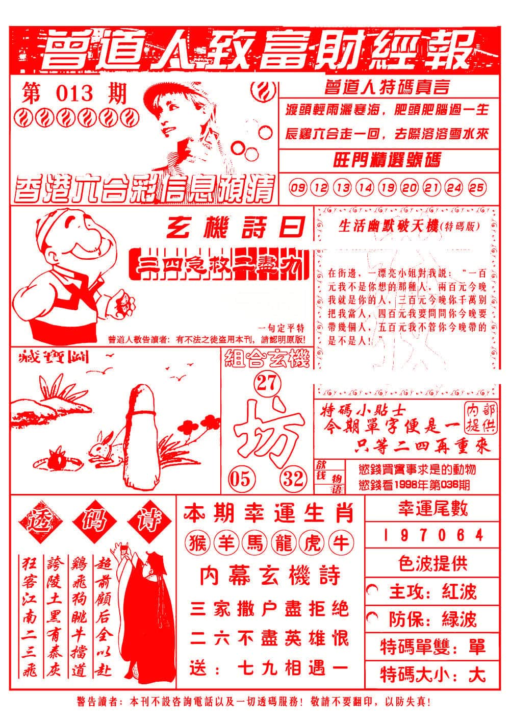 六合彩心水图库31|曾道人致福财经 六合彩心水图库31|曾道人致福财经