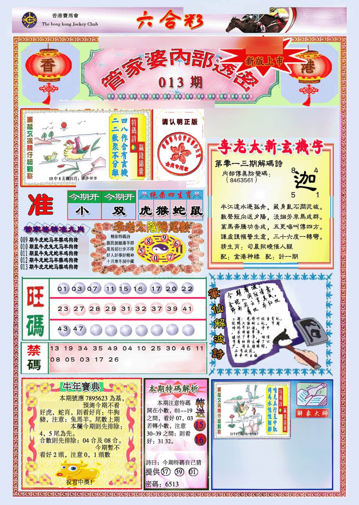 六合彩心水图库3|管家婆内部透密-新图 六合彩心水图库3|管家婆内部透密-新图