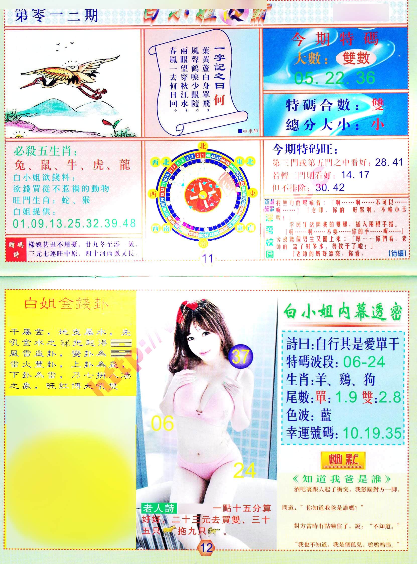 六合彩心水图库3|白小姐波霸 六合彩心水图库3|白小姐波霸