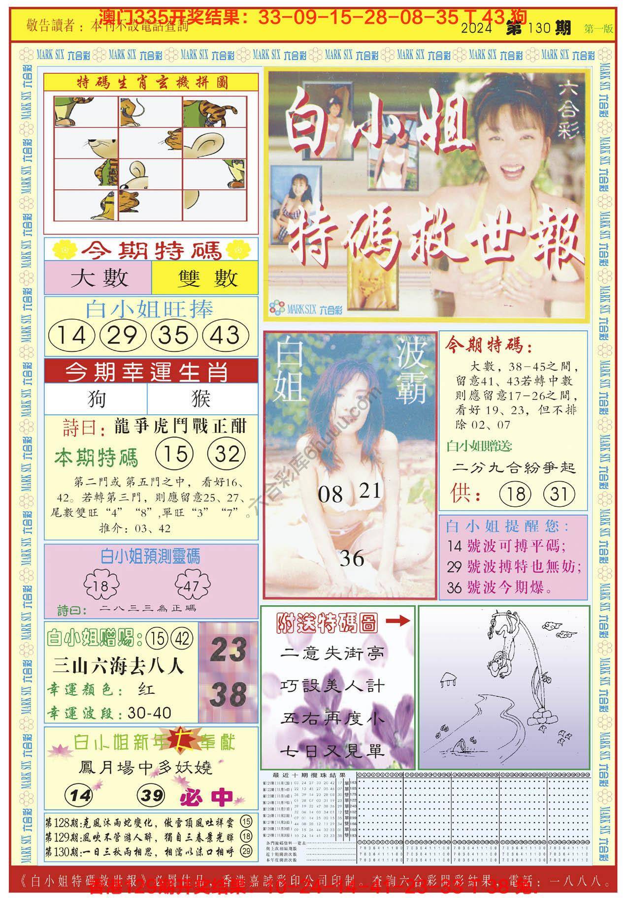 六合彩心水图库6|白小姐急旋风 六合彩心水图库6|白小姐急旋风