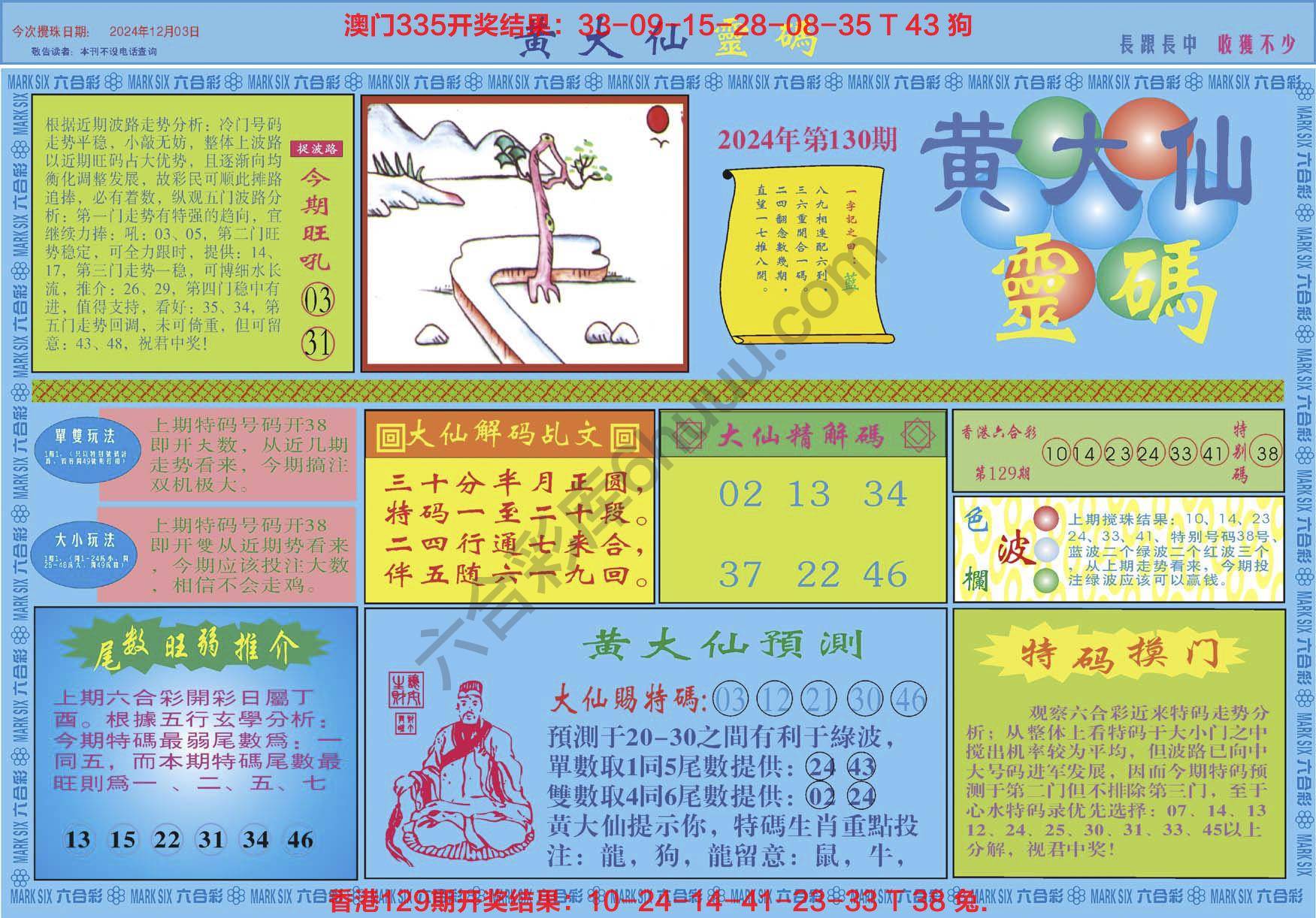 六合彩心水图库4|黄大仙灵码 六合彩心水图库4|黄大仙灵码