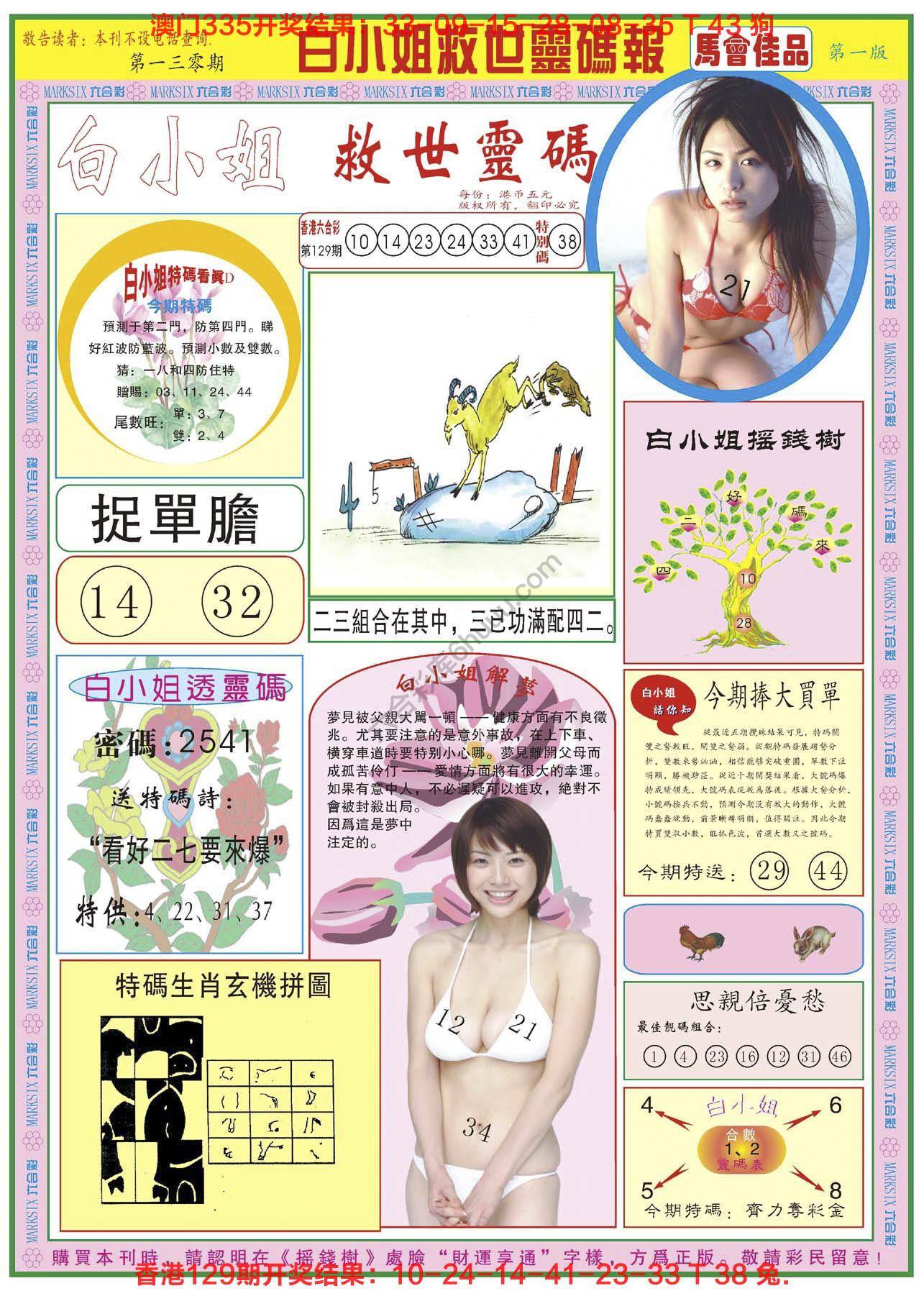 六合彩心水图库2|白小姐龙卷风 六合彩心水图库2|白小姐龙卷风