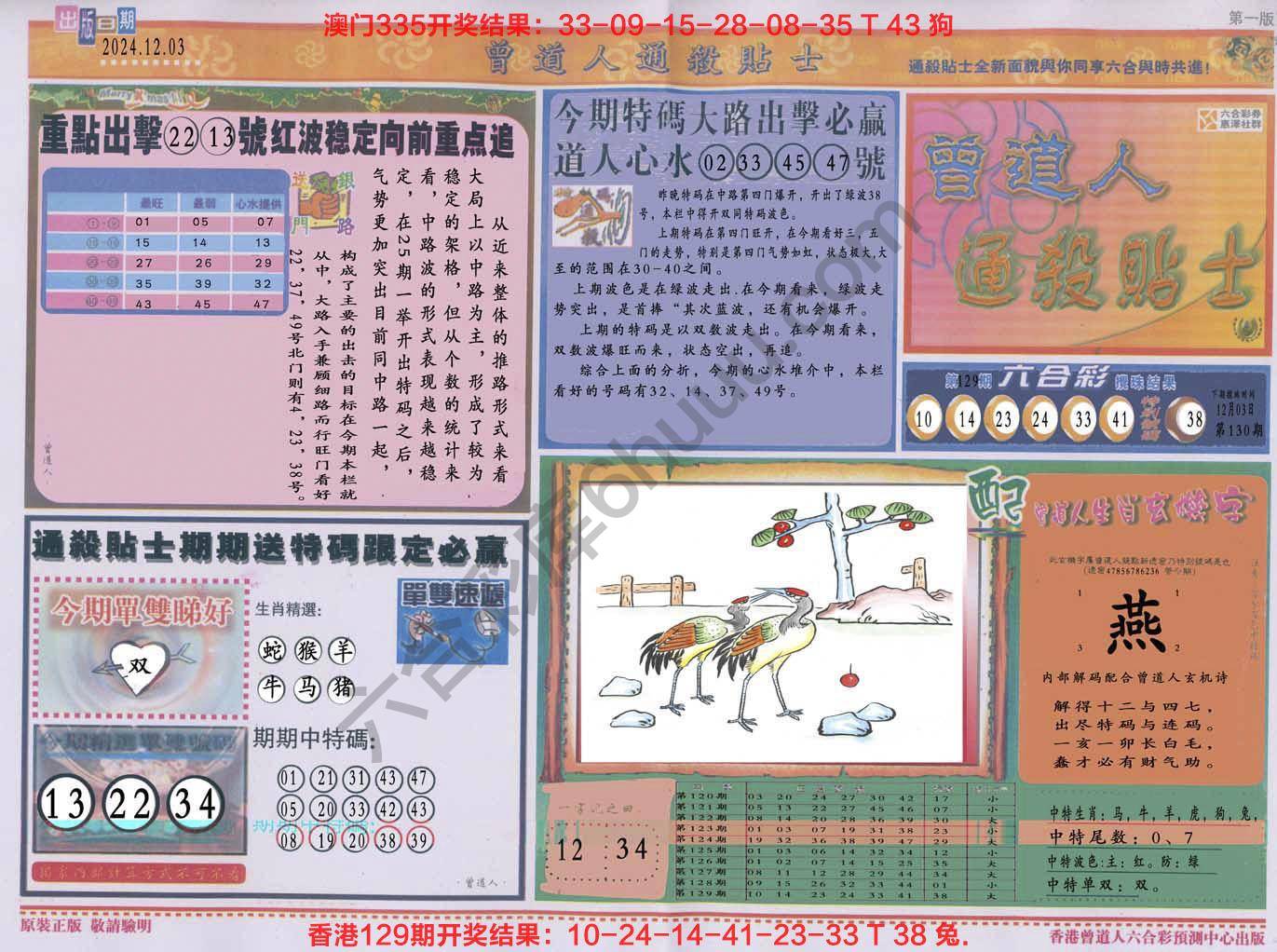 六合彩心水图库2|曾道人通杀贴士 六合彩心水图库2|曾道人通杀贴士