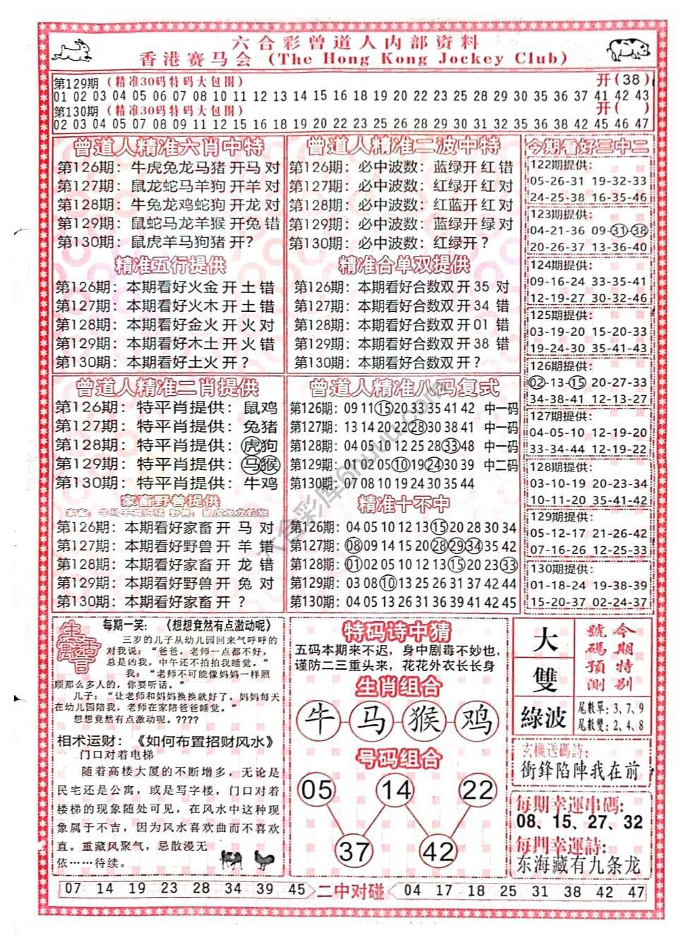 六合彩心水图库1|曾道人内部资料 六合彩心水图库1|曾道人内部资料