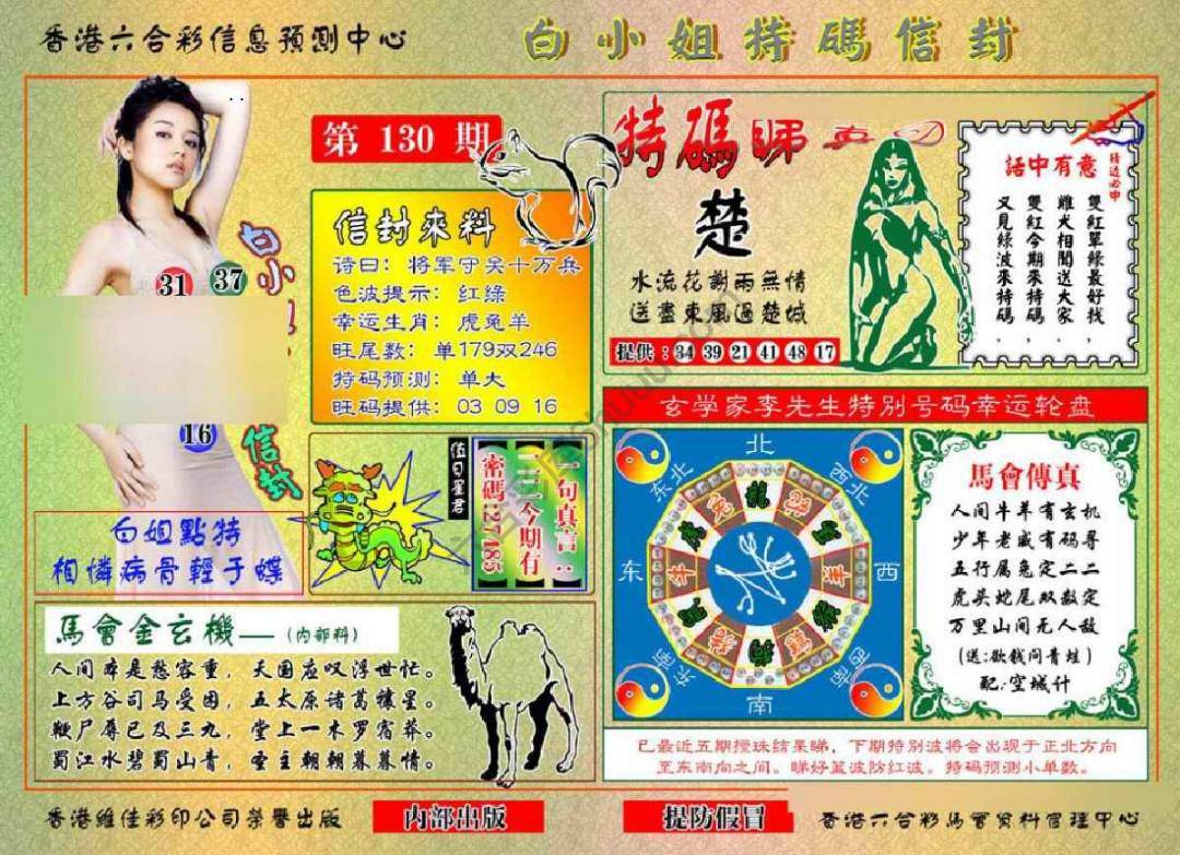 六合彩心水图库12|白小姐特码信封 六合彩心水图库12|白小姐特码信封