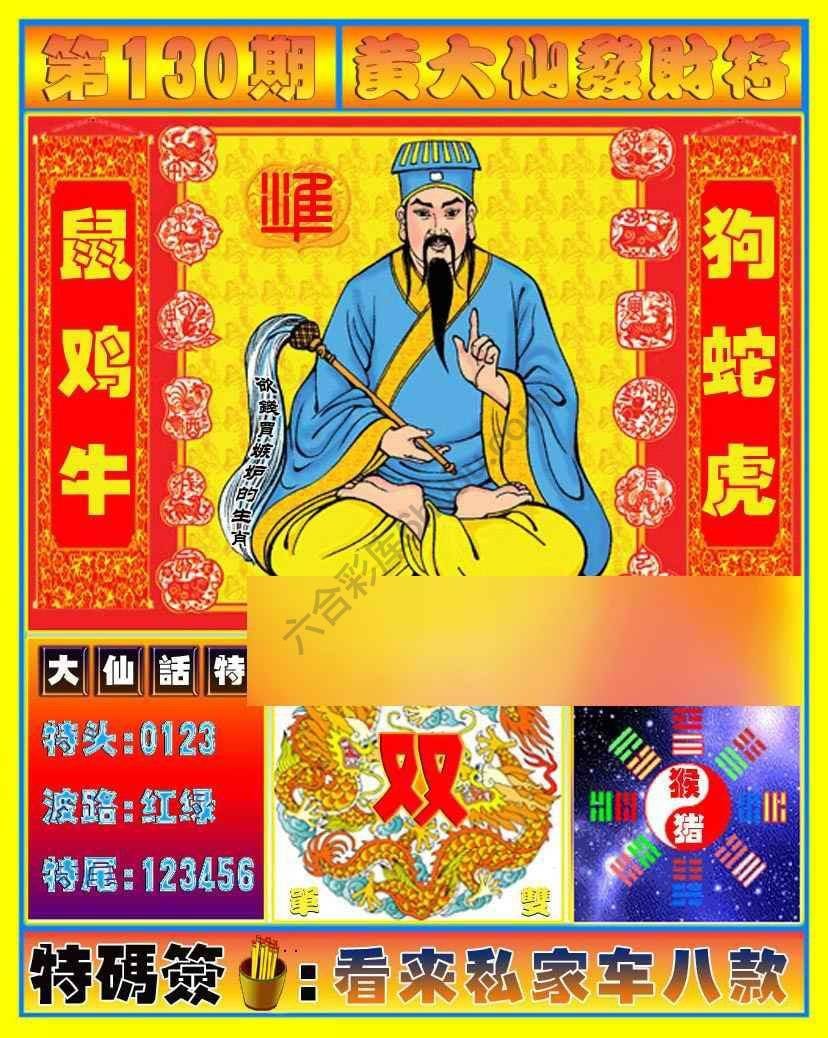 六合彩心水图库6|黄大仙发财符 六合彩心水图库6|黄大仙发财符