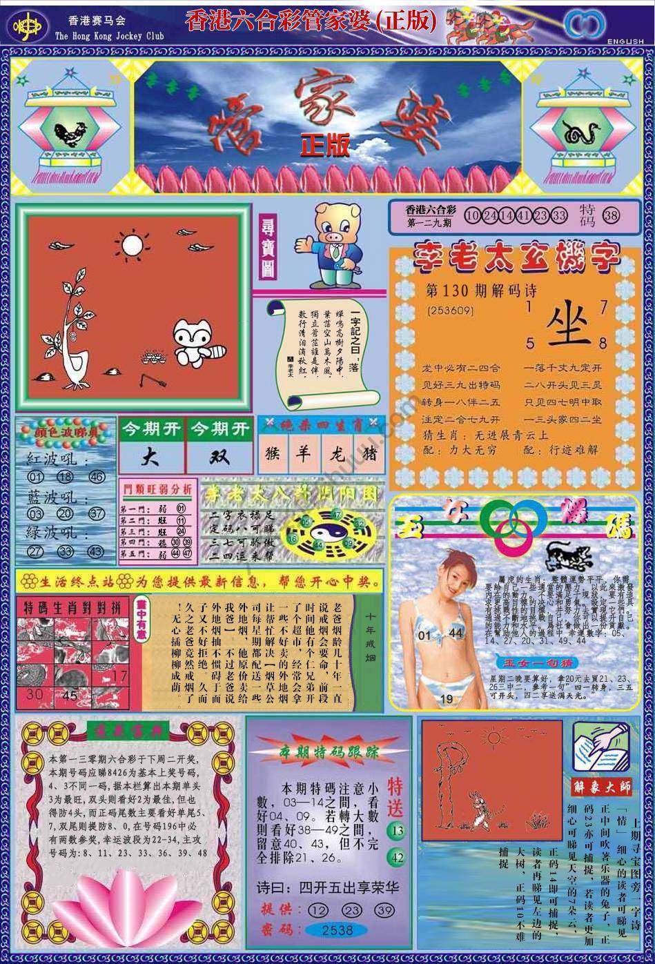 六合彩心水图库4|管家婆(正版) 六合彩心水图库4|管家婆(正版)