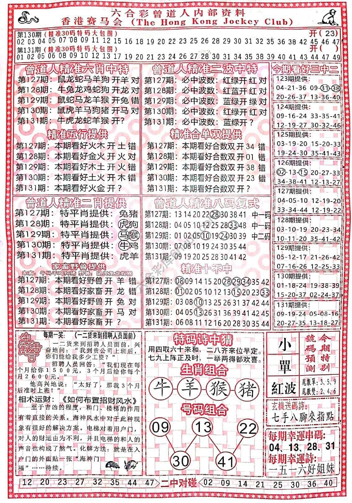 六合彩心水图库1|曾道人内部资料 六合彩心水图库1|曾道人内部资料