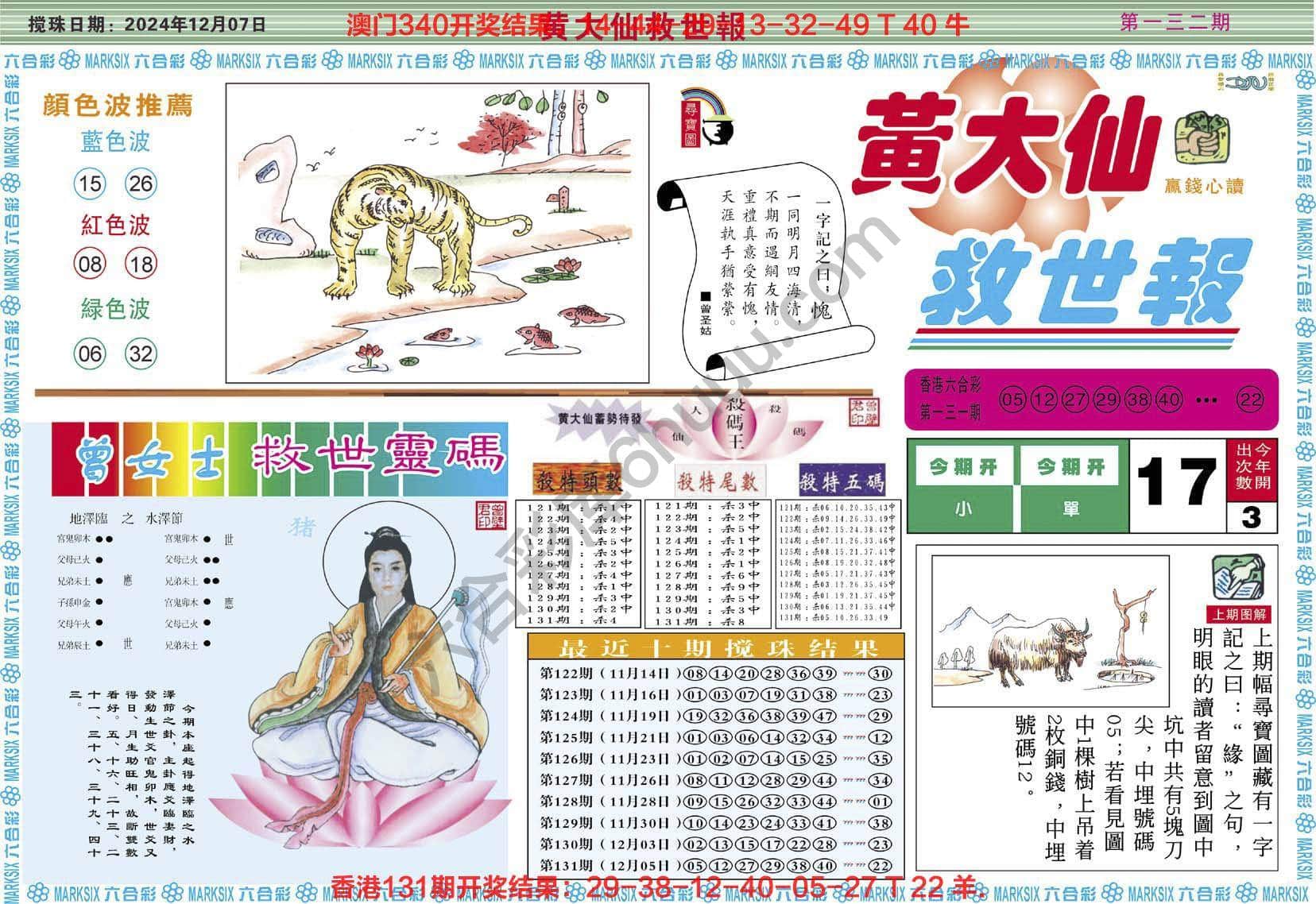 六合彩心水图库3|黄大仙救世报 六合彩心水图库3|黄大仙救世报