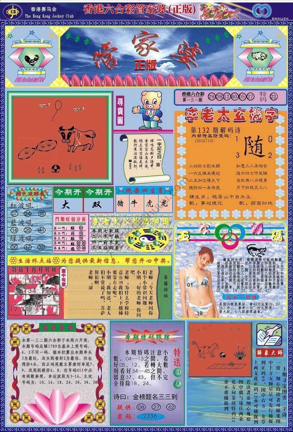 六合彩心水图库5|管家婆(正版) 六合彩心水图库5|管家婆(正版)