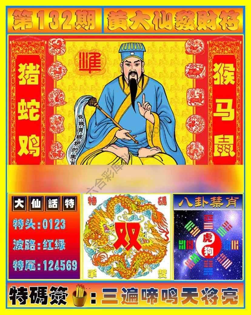 六合彩心水图库6|黄大仙发财符 六合彩心水图库6|黄大仙发财符