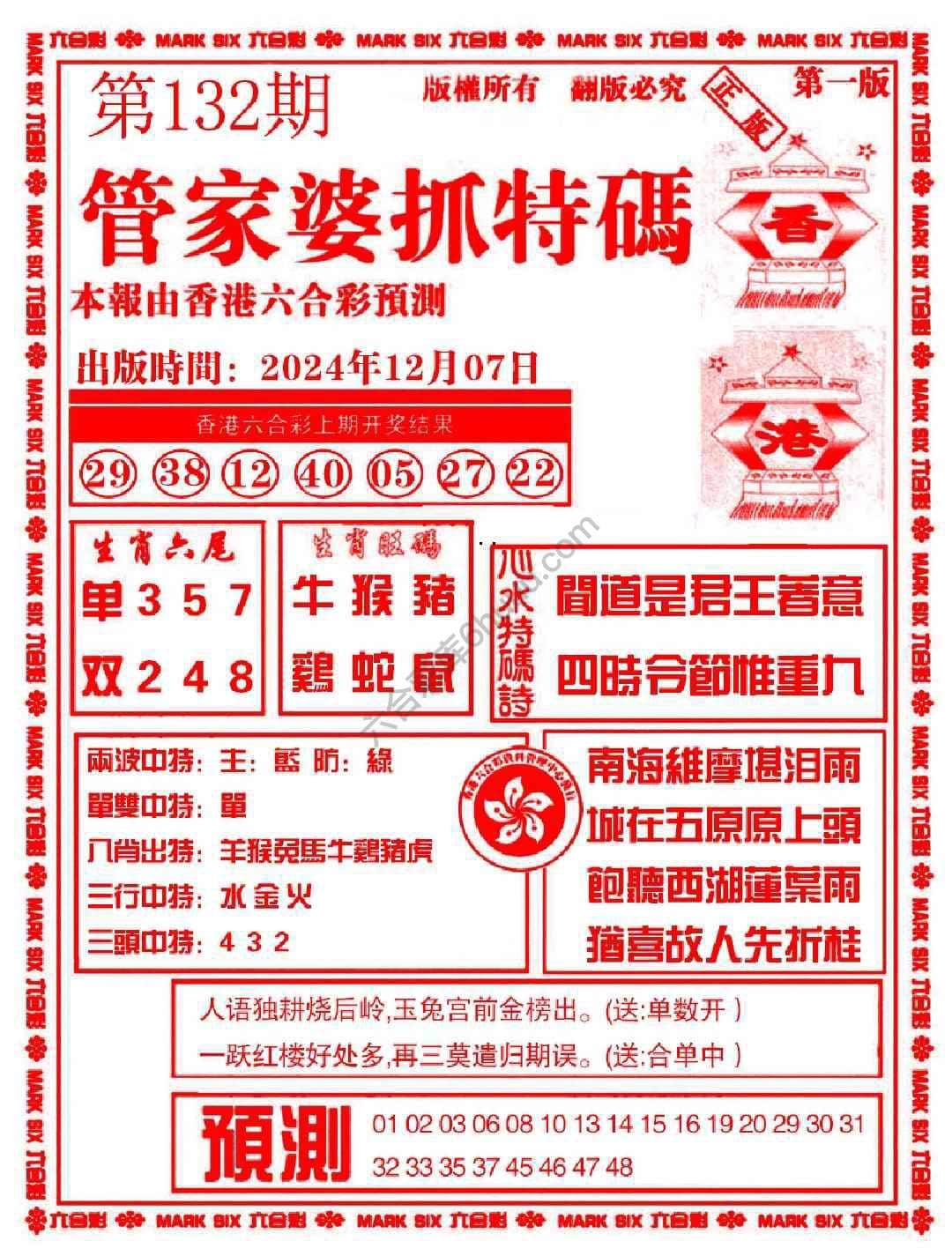 六合彩心水图库2|管家婆抓特码 六合彩心水图库2|管家婆抓特码