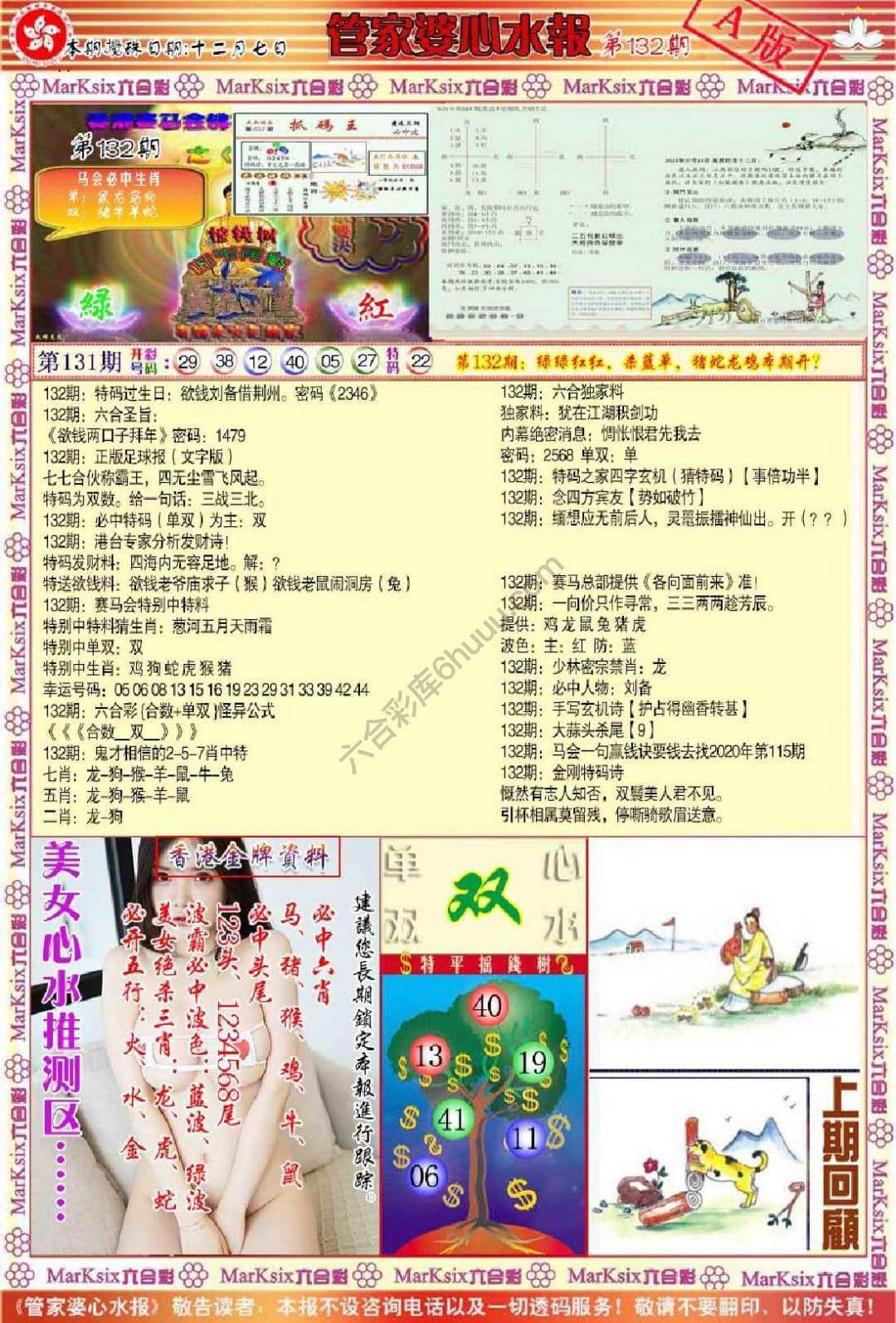 六合彩心水图库3|管家婆心水报 六合彩心水图库3|管家婆心水报
