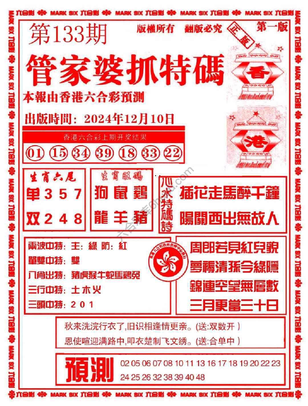 六合彩心水图库2|管家婆抓特码 六合彩心水图库2|管家婆抓特码