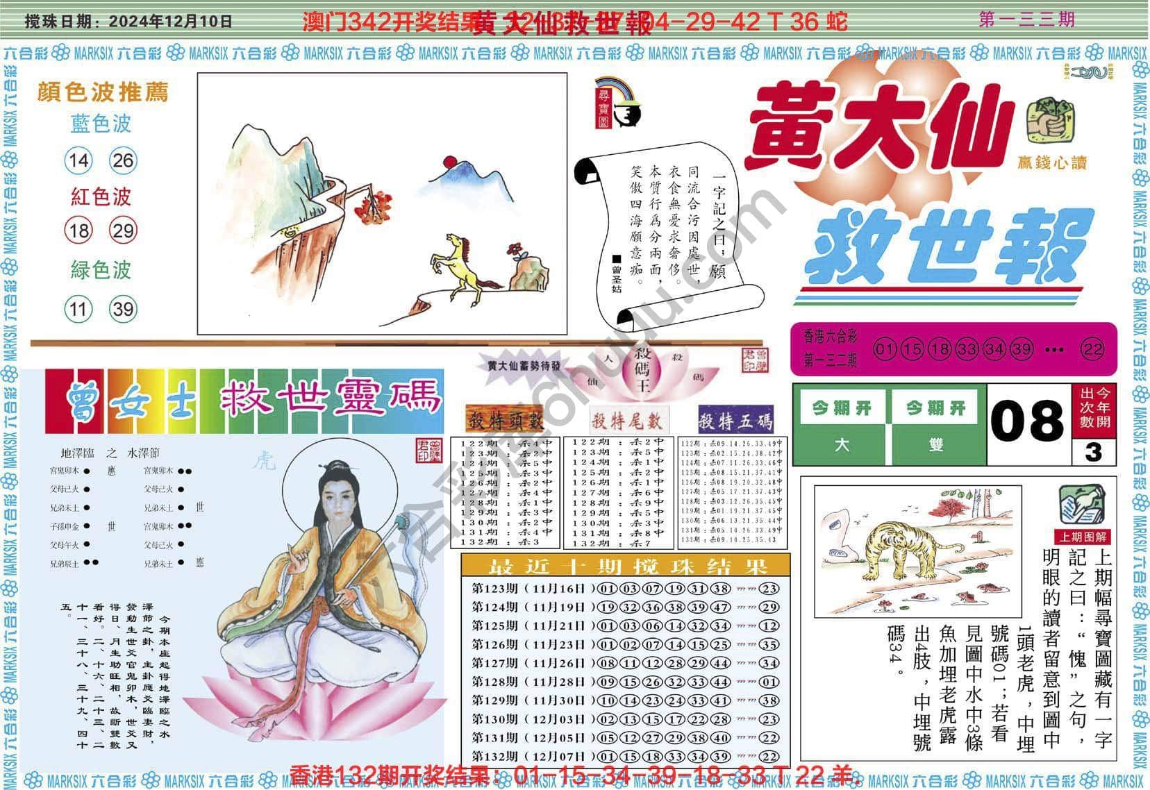 六合彩心水图库4|黄大仙救世报 六合彩心水图库4|黄大仙救世报