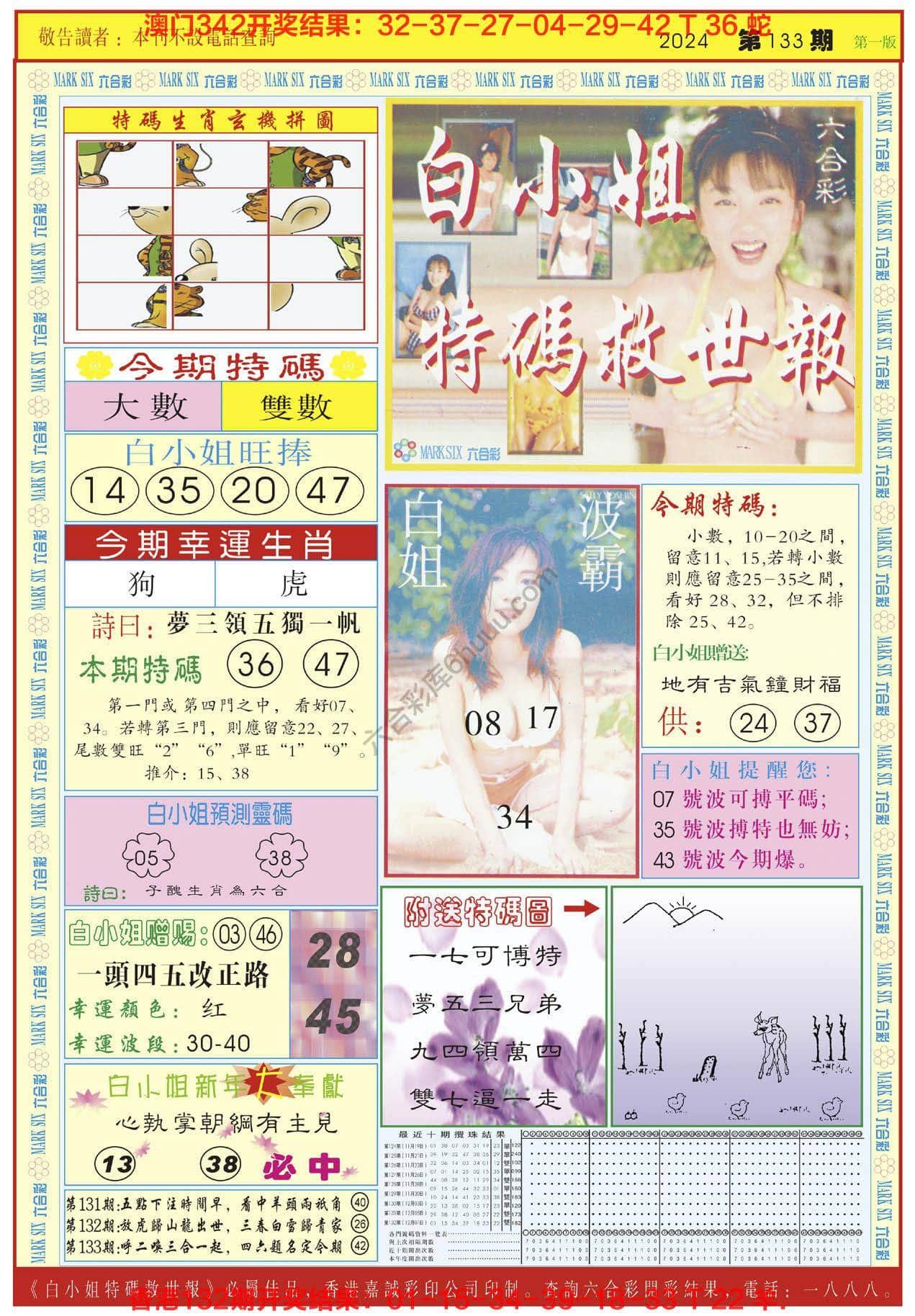 六合彩心水图库8|白小姐急旋风 六合彩心水图库8|白小姐急旋风