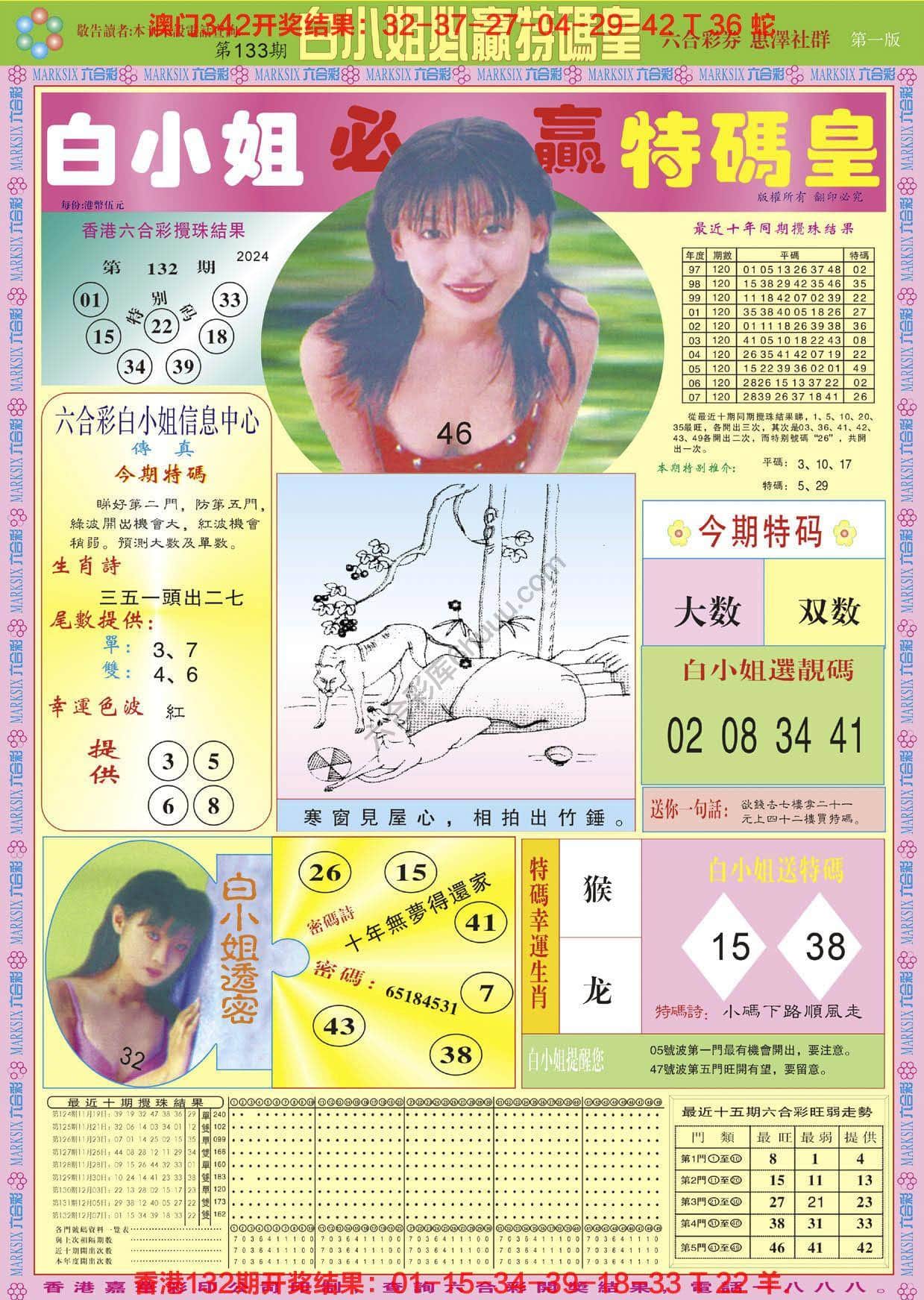 六合彩心水图库6|白小姐必赢特码皇 六合彩心水图库6|白小姐必赢特码皇