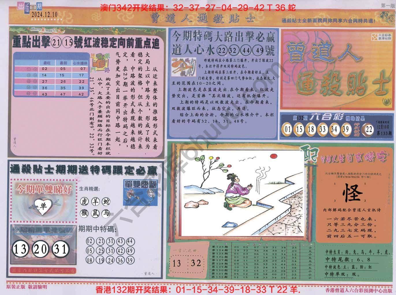 六合彩心水图库3|曾道人通杀贴士 六合彩心水图库3|曾道人通杀贴士