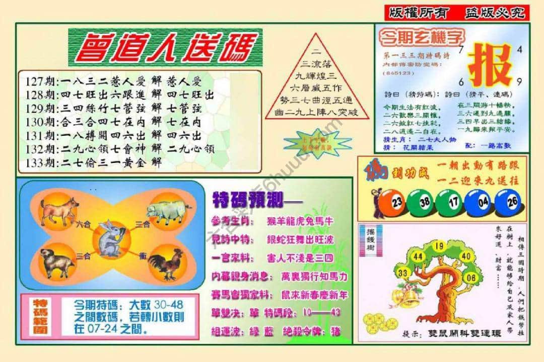 六合彩心水图库2|曾道人送码 六合彩心水图库2|曾道人送码
