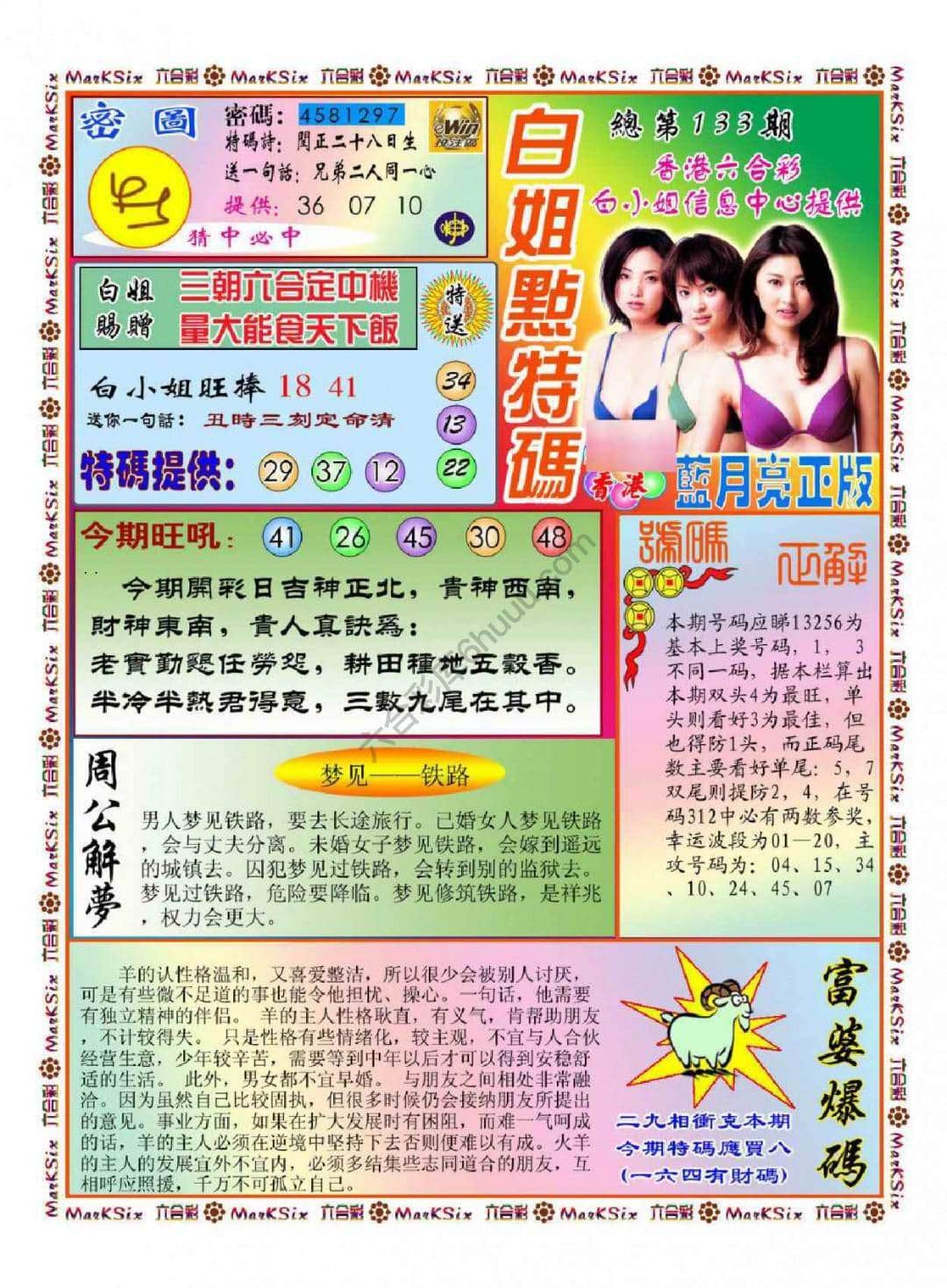 六合彩心水图库3|白小姐点特码 六合彩心水图库3|白小姐点特码