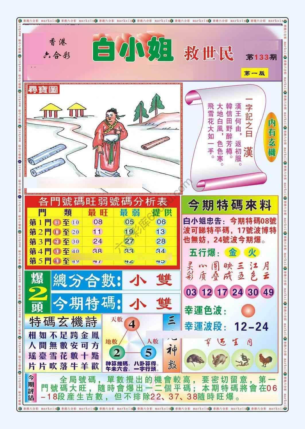 六合彩心水图库2|白小姐救世民 六合彩心水图库2|白小姐救世民