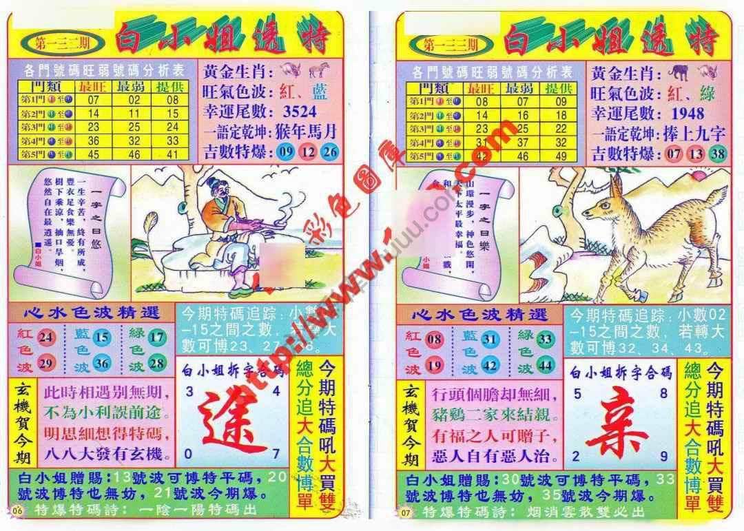 六合彩心水图库1|白小姐透特 六合彩心水图库1|白小姐透特