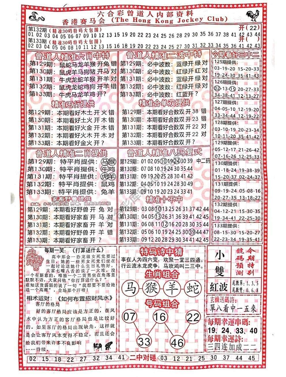 六合彩心水图库1|曾道人内部资料 六合彩心水图库1|曾道人内部资料