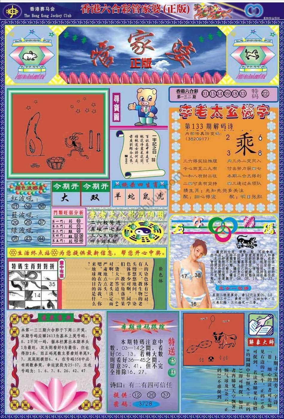 六合彩心水图库5|管家婆(正版) 六合彩心水图库5|管家婆(正版)