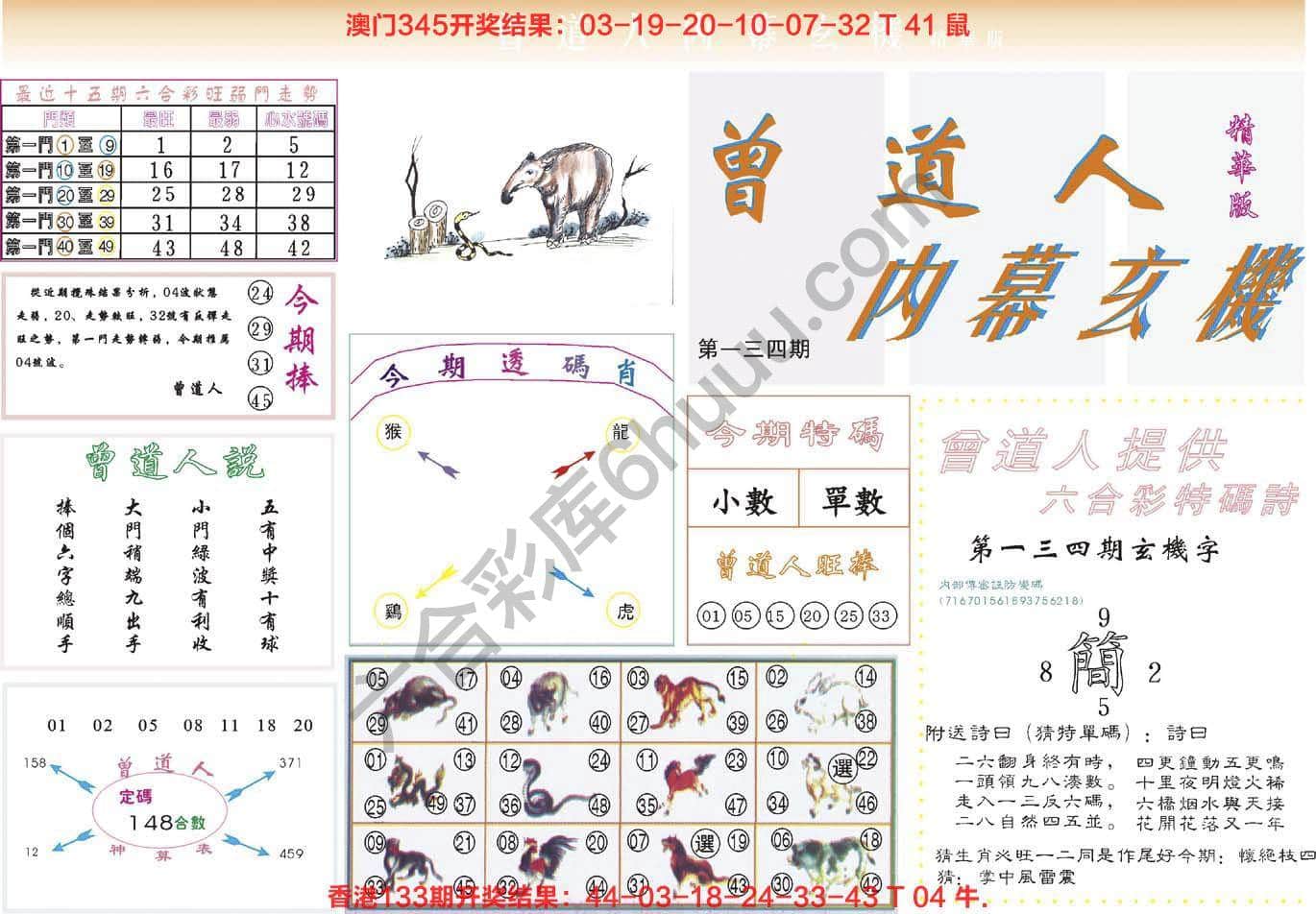 六合彩心水图库12|曾道人内幕玄机(精华版) 六合彩心水图库12|曾道人内幕玄机(精华版)