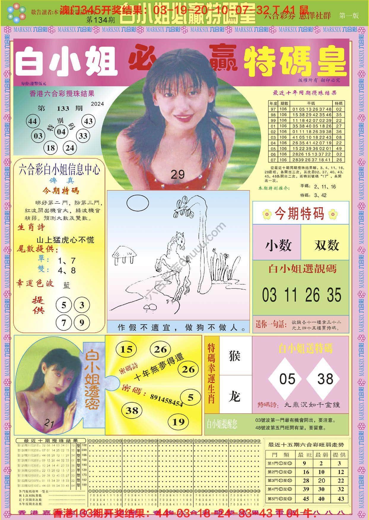 六合彩心水图库8|白小姐必赢特码皇 六合彩心水图库8|白小姐必赢特码皇