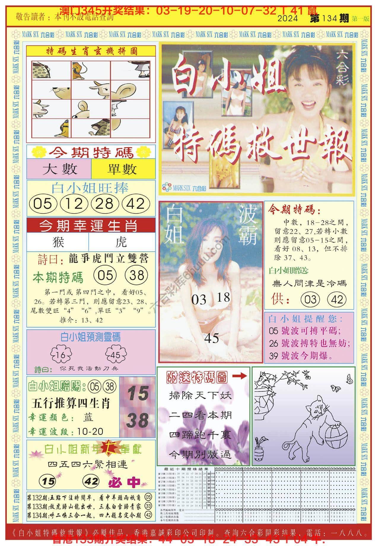 六合彩心水图库7|白小姐急旋风 六合彩心水图库7|白小姐急旋风