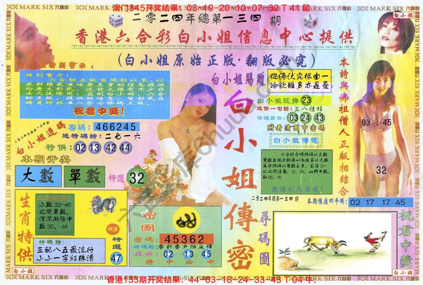 六合彩心水图库6|白小姐三点传密 六合彩心水图库6|白小姐三点传密