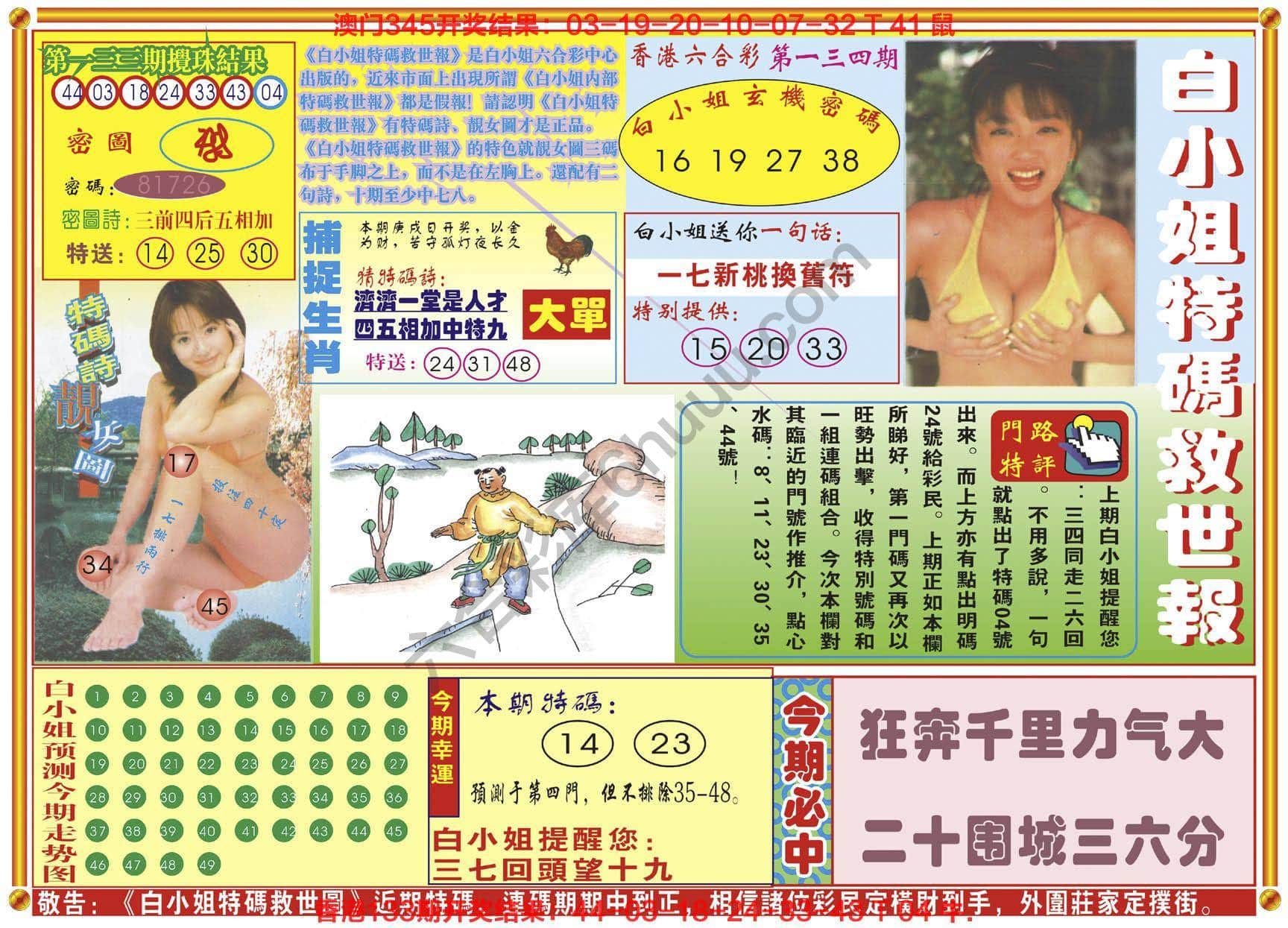 六合彩心水图库5|白小姐特码救世报 六合彩心水图库5|白小姐特码救世报