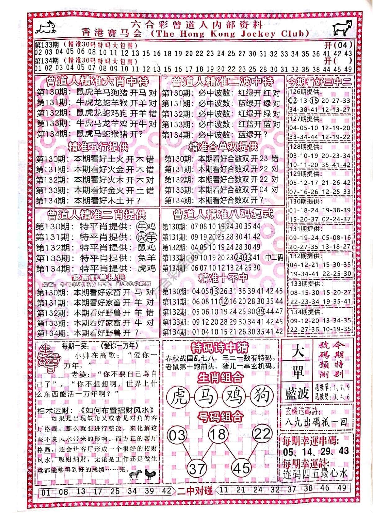 六合彩心水图库1|曾道人内部资料 六合彩心水图库1|曾道人内部资料