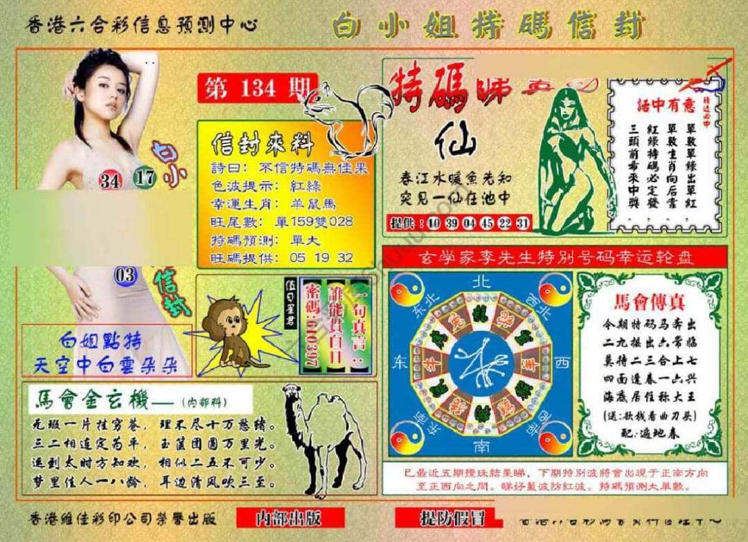 六合彩心水图库13|白小姐特码信封 六合彩心水图库13|白小姐特码信封