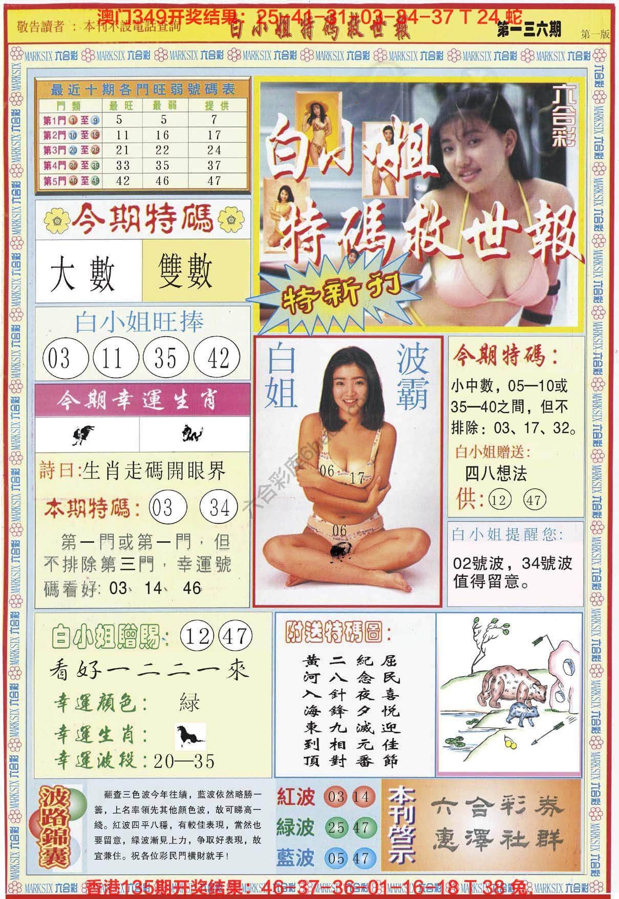 六合彩心水图库11|白小姐新特刊 六合彩心水图库11|白小姐新特刊