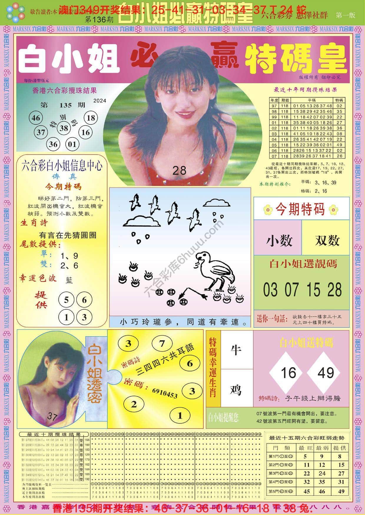 六合彩心水图库8|白小姐必赢特码皇 六合彩心水图库8|白小姐必赢特码皇