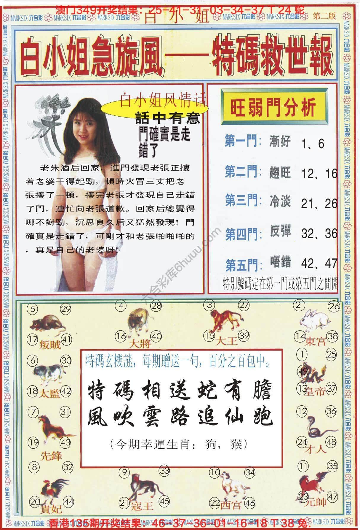 六合彩心水图库9|白小姐急旋风特码救世报 六合彩心水图库9|白小姐急旋风特码救世报