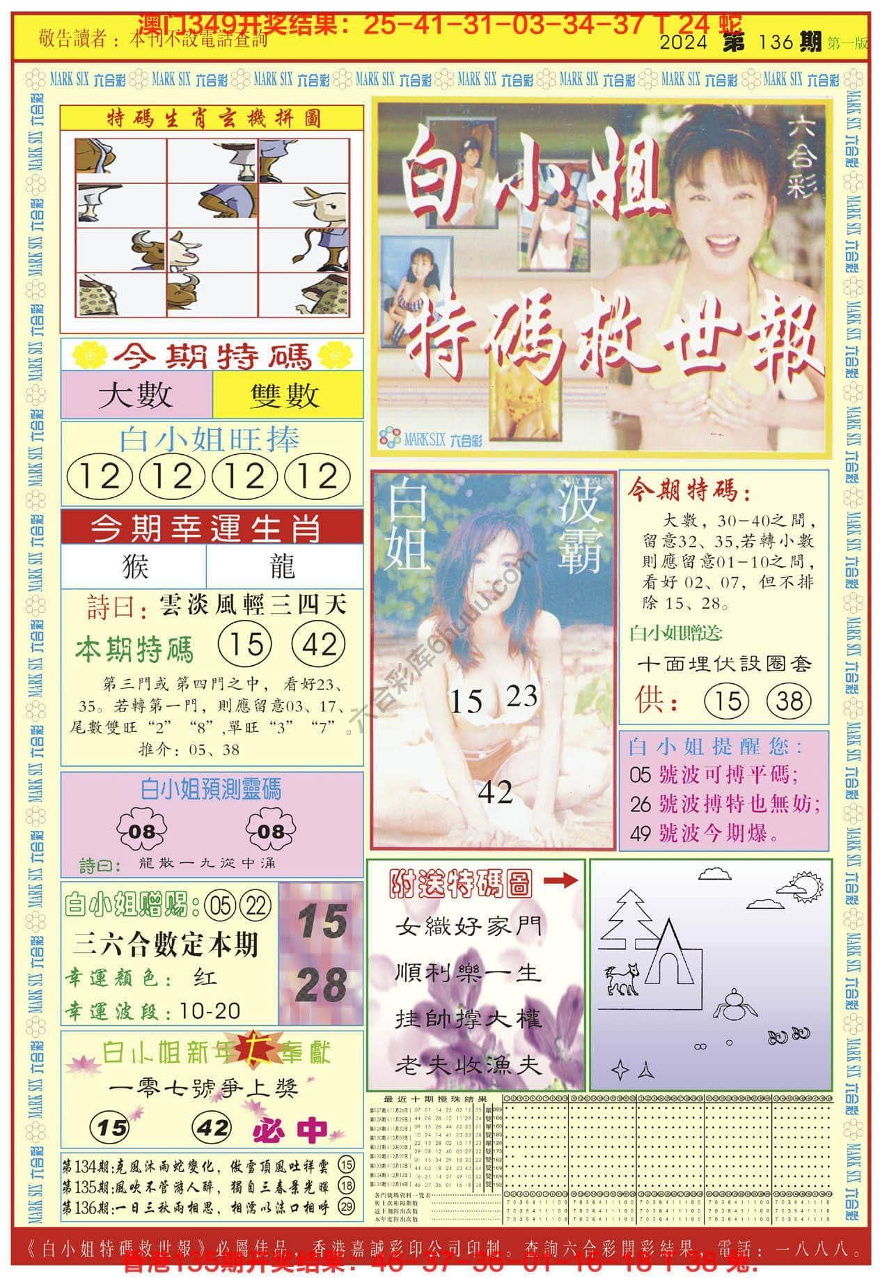 六合彩心水图库7|白小姐急旋风 六合彩心水图库7|白小姐急旋风
