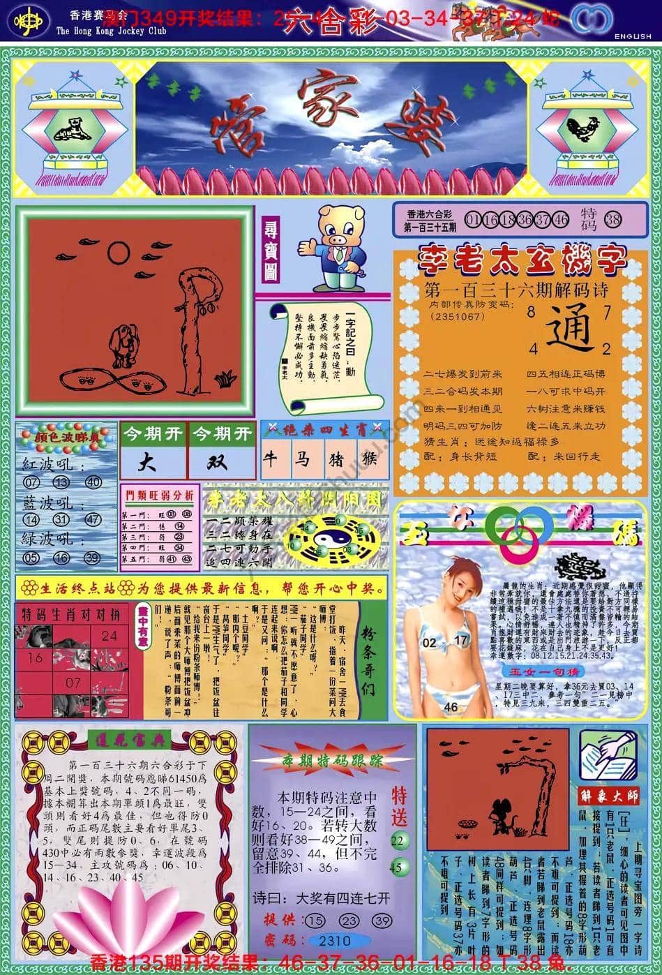 六合彩心水图库3|管家婆 六合彩心水图库3|管家婆