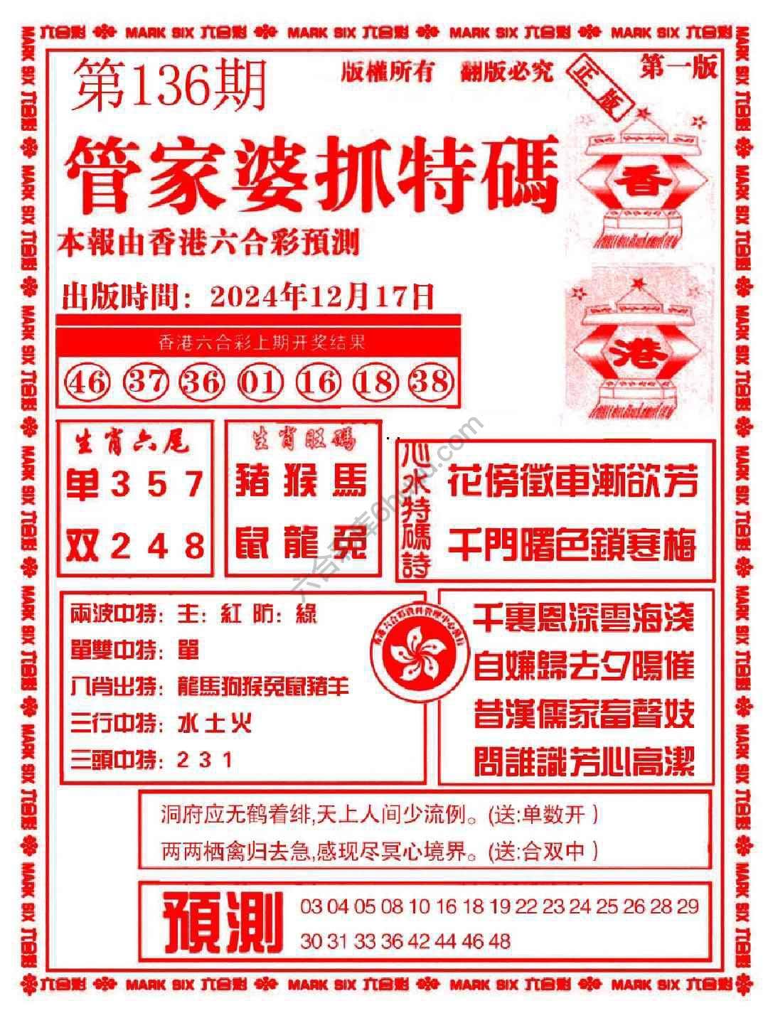 六合彩心水图库1|管家婆抓特码 六合彩心水图库1|管家婆抓特码