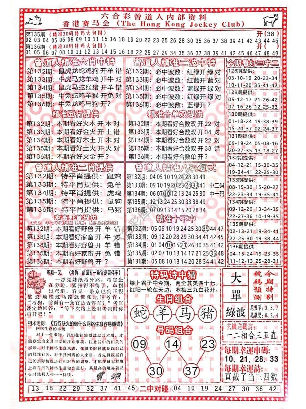 六合彩心水图库1|曾道人内部资料 六合彩心水图库1|曾道人内部资料