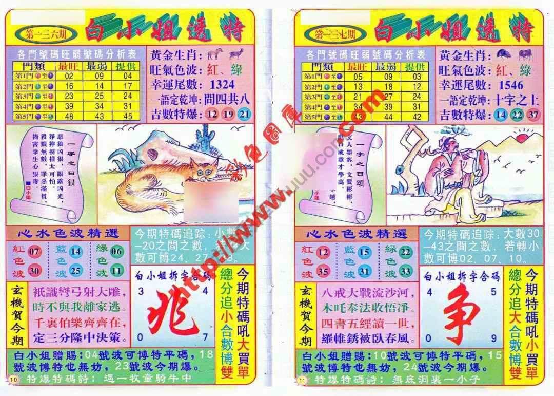 六合彩心水图库15|白小姐透特 六合彩心水图库15|白小姐透特