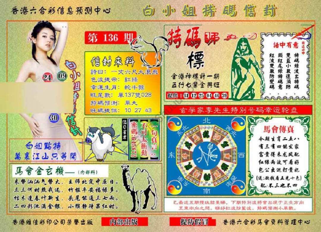 六合彩心水图库13|白小姐特码信封 六合彩心水图库13|白小姐特码信封