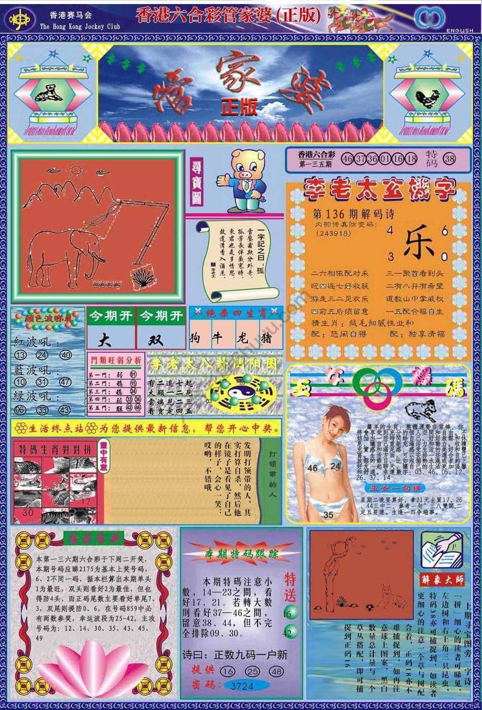 六合彩心水图库4|管家婆(正版) 六合彩心水图库4|管家婆(正版)