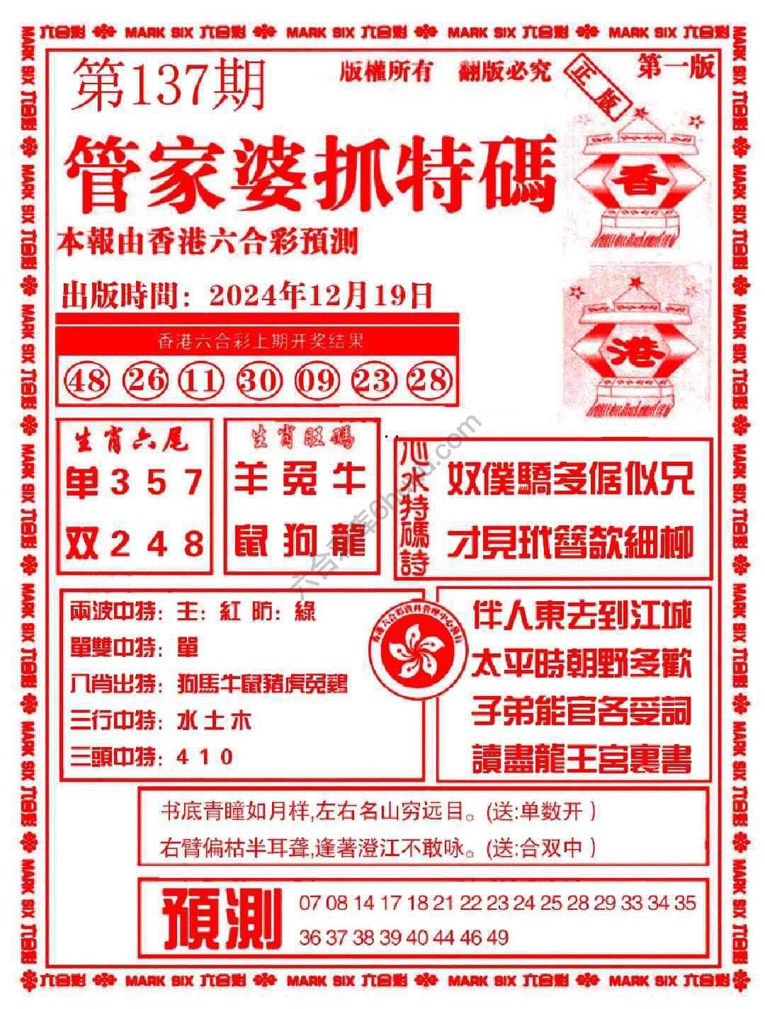 六合彩心水图库2|管家婆抓特码 六合彩心水图库2|管家婆抓特码