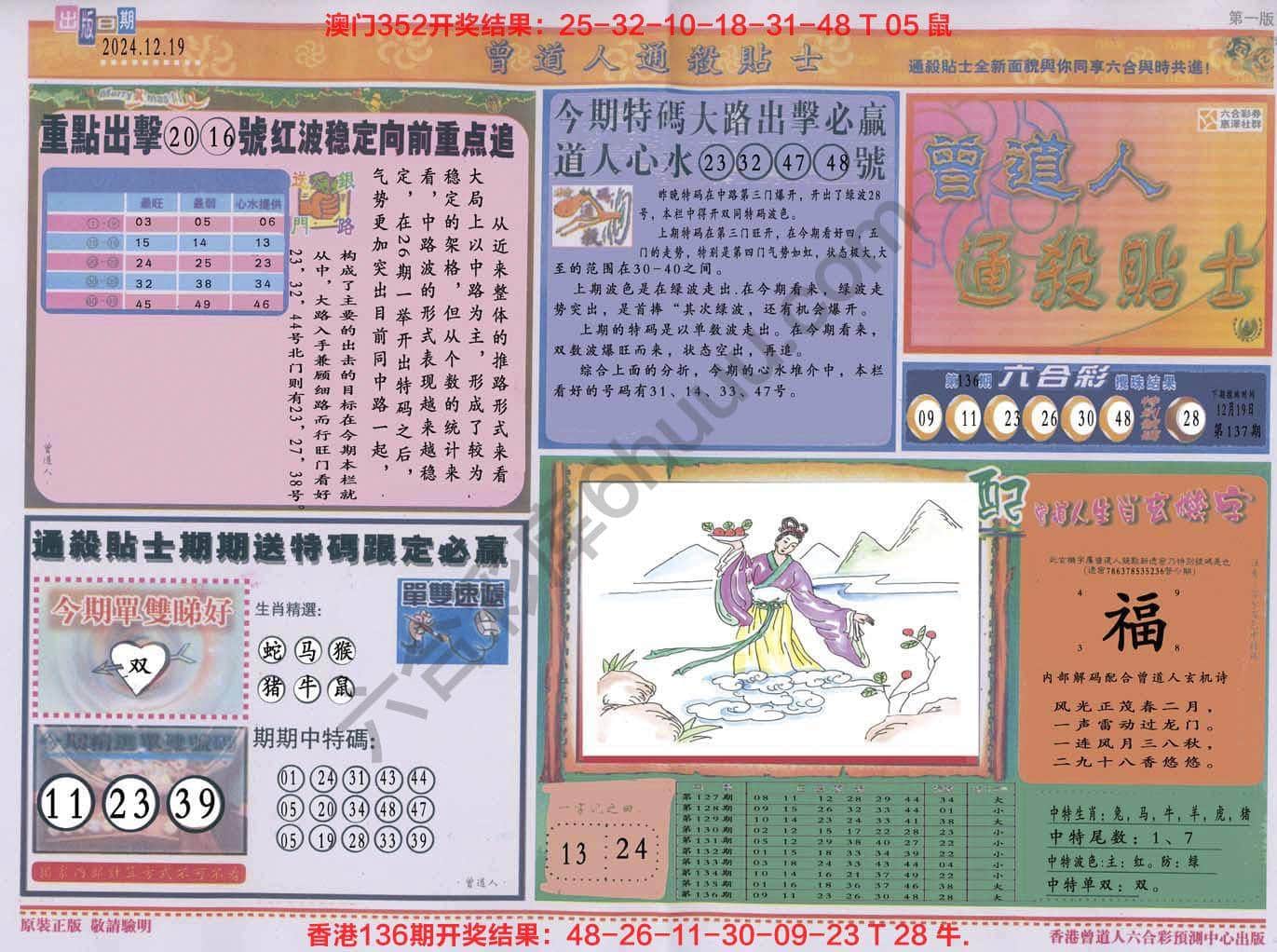 六合彩心水图库1|曾道人通杀贴士 六合彩心水图库1|曾道人通杀贴士