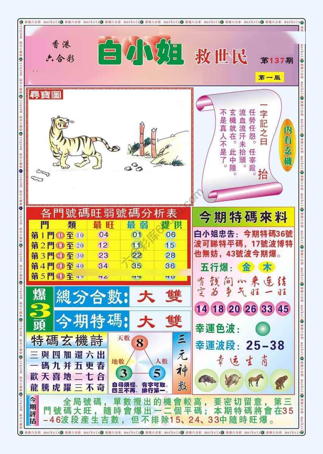 六合彩心水图库14｜白小姐救世民