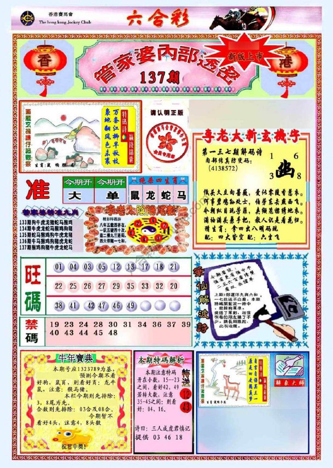 六合彩心水图库4|管家婆内部透密 六合彩心水图库4|管家婆内部透密