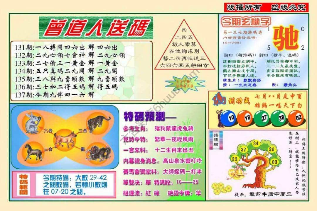 六合彩心水图库12|曾道人送码 六合彩心水图库12|曾道人送码